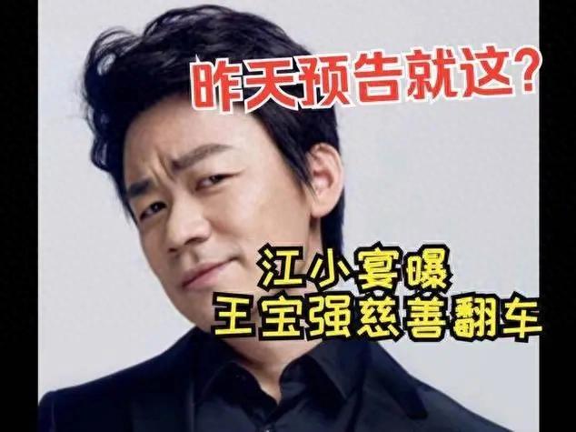 王宝强慈善事件反转?知情人透露王宝强给每个小演员15万片酬