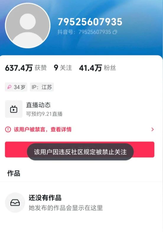 毫无底线！女主播被永久封禁