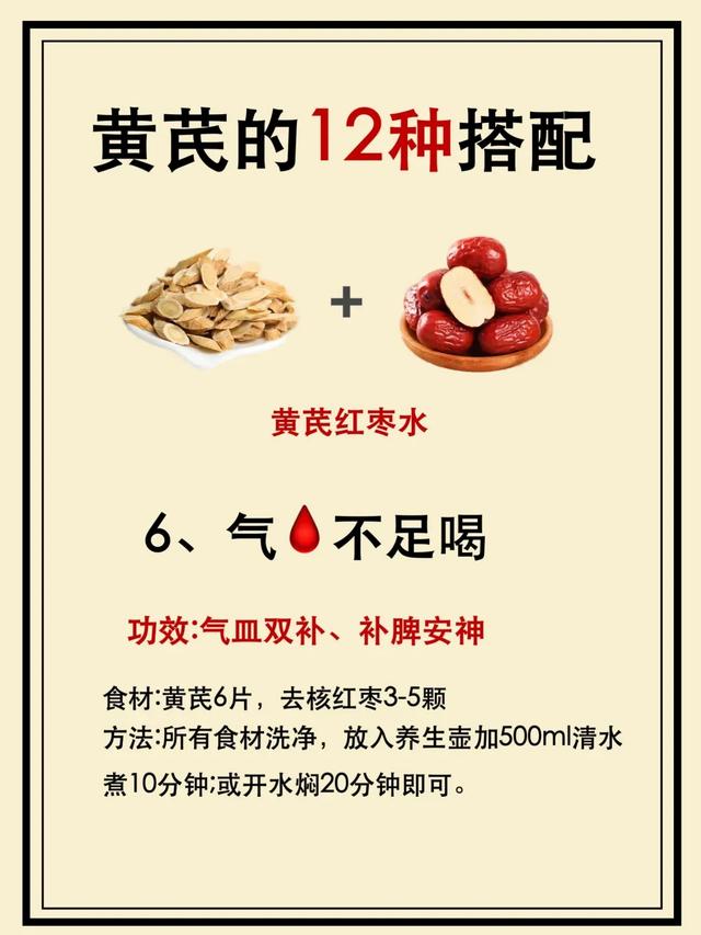 三伏天就喝黄芪水,看看黄芪的12个搭配