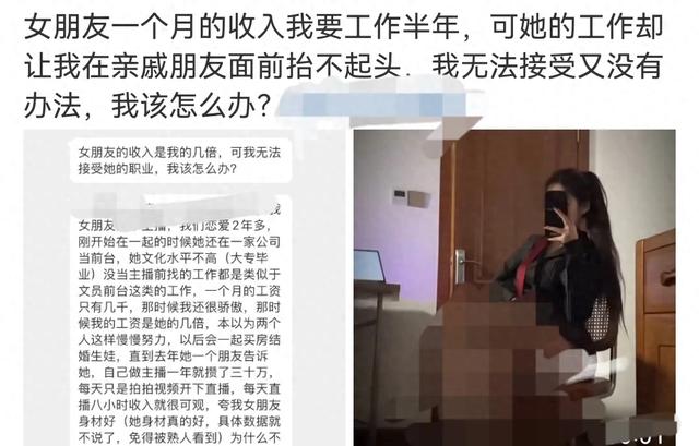 “女友收入很高但我无法接受她的职业”上热搜，网友评论区吵翻天