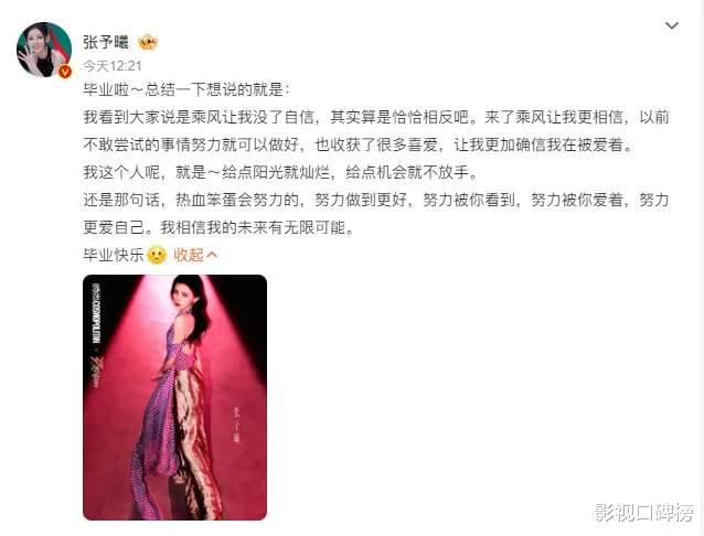 《乘风2024》张予曦虽败犹荣,撕掉王思聪前女友标签,未来被看好