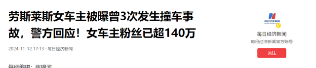 最新后续！劳斯莱斯被曝是剧本，警方介入后，恶心的一幕出现了