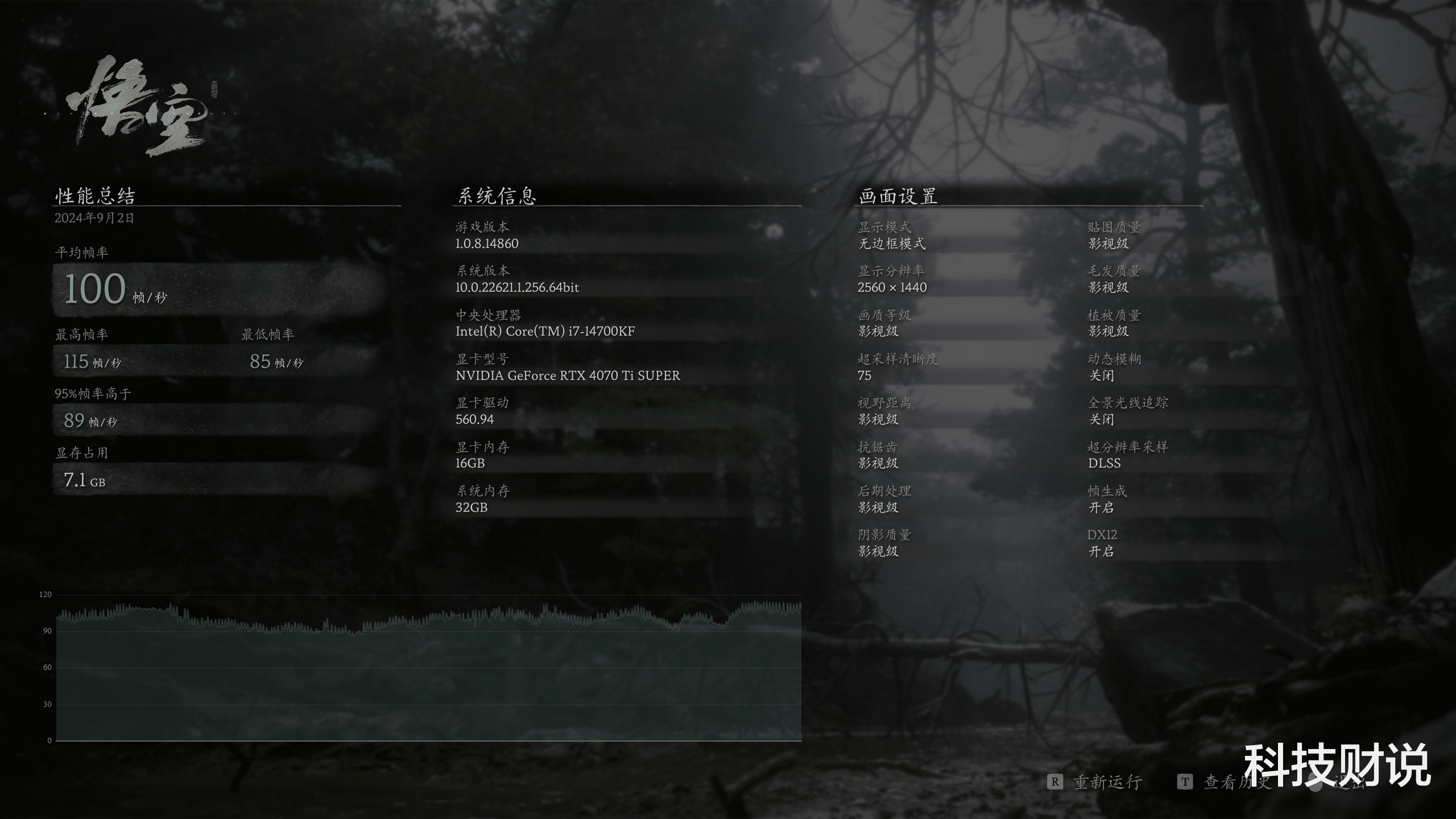 【真实测试】影驰RTX4070TIS挑战黑神话悟空，2K最高画质