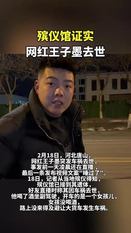 网红王子墨“预言”成真:闹剧背后的深度警醒 。