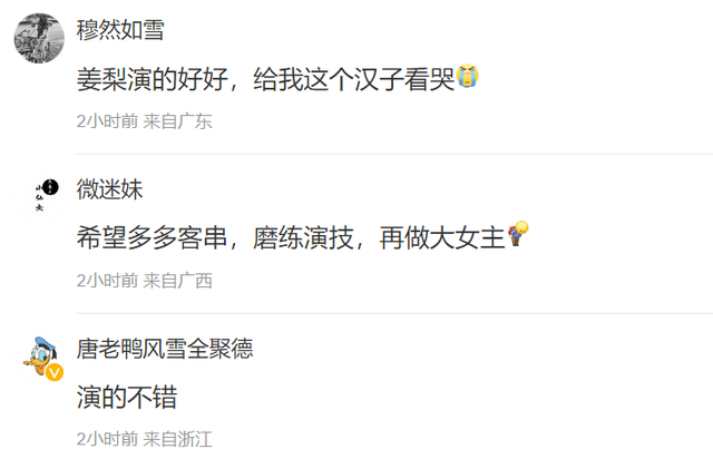 杨超越《墨雨云间》姜梨一角惊艳四座，网友：演技大爆发！