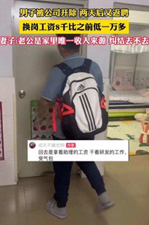 广东男子被公司开除，2天后又重新返聘，结果工资却不到原来一半
