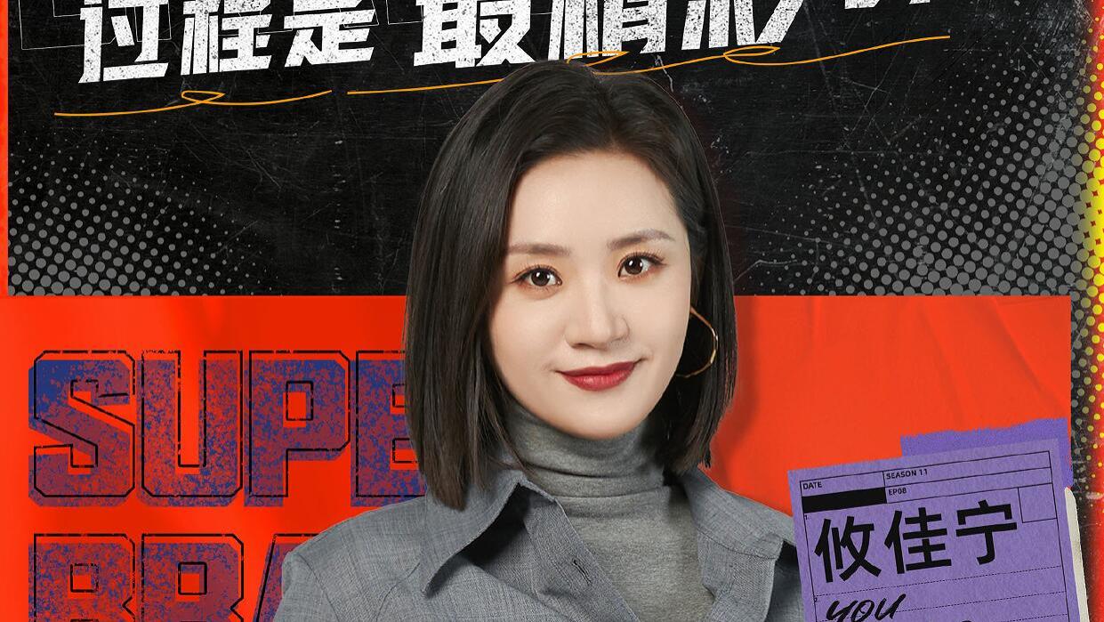 攸佳宁|攸佳宁说出了观众理解但不支持的赛制，《最强大脑11》彻底被打脸