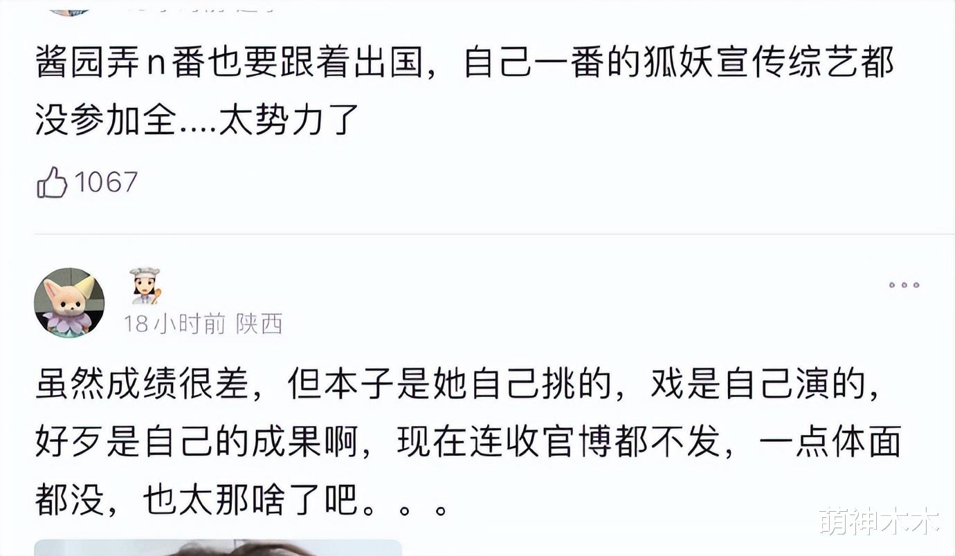 心态崩了?杨幂拒发《狐妖》收官博,被骂太势利,本人近照沧桑