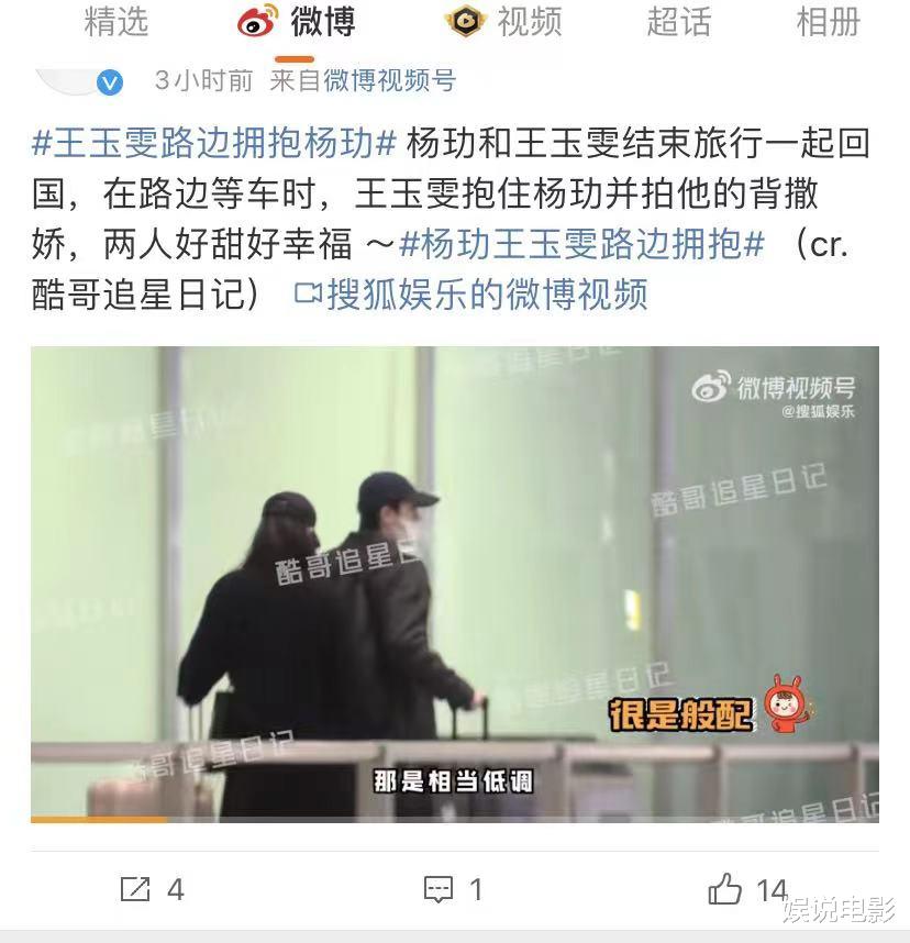 杨玏王玉雯旅游归国上演爱的抱抱,CP粉:悬着的心终于死了