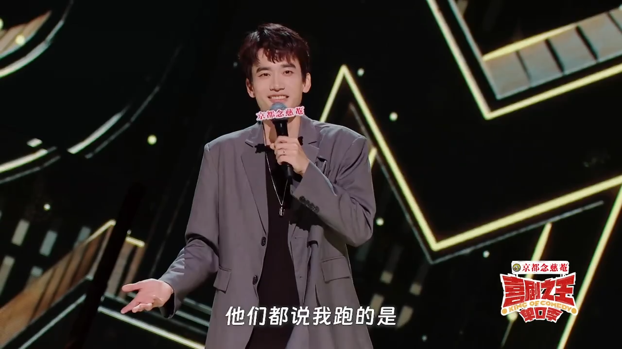 《脱口秀大会》更名开播，徐志胜、呼兰等出演，没有王建国、邱瑞