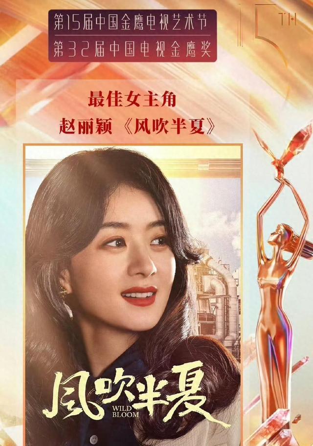 赵丽颖再获金鹰视后，林更新调侃评论区引发网友热议