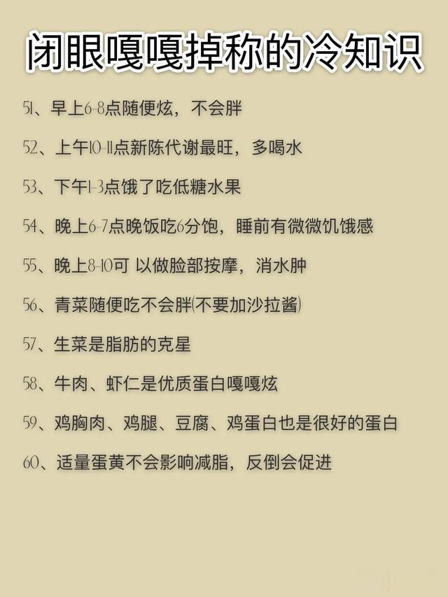 减肥期轻松掉秤的冷知识\uD83D\uDCD6一起瘦瘦瘦！