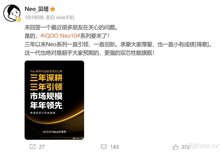 再次确认,iQOO Neo10系列真的要来了