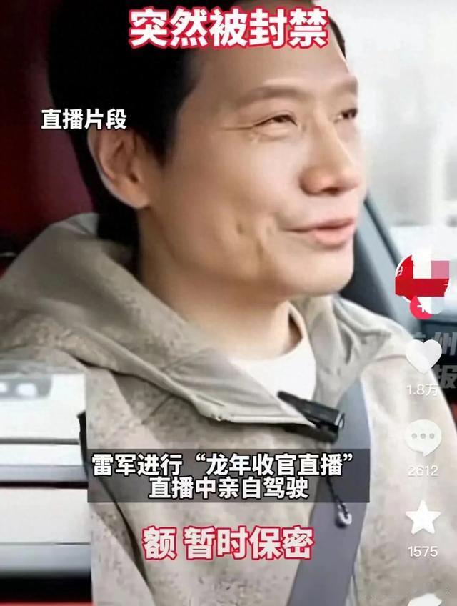 雷军直播翻车了?高速龟速巡航,直播间被封,被封原因爆出