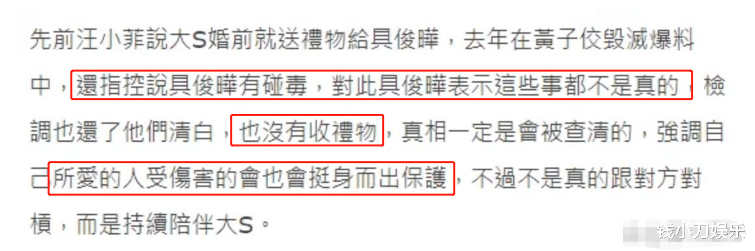 具俊晔否认收大S婚内礼物，却意外戳穿大S撒谎，汪小菲赢麻了