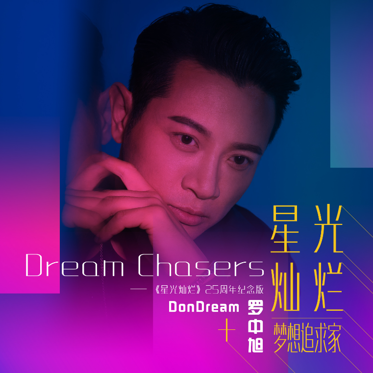 罗中旭|歌手罗中旭：29岁登上春晚，当红时遭遇车祸，却意外成就了孙楠