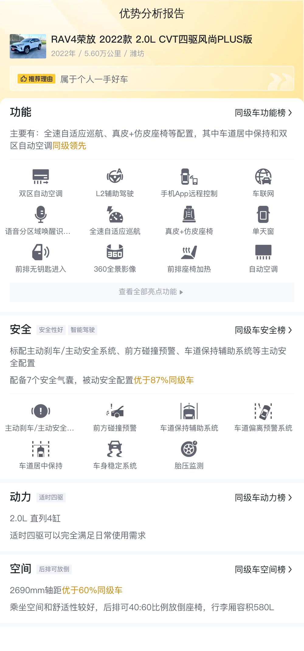 一手丰田RAV4荣放，城市SUV也能兼顾诗和远方