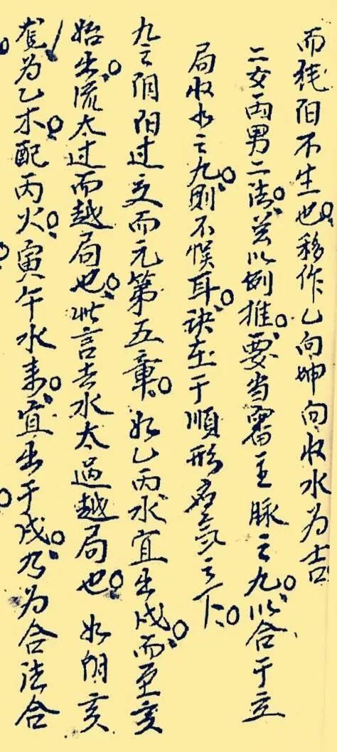 地理古籍抄本《地理真诀》