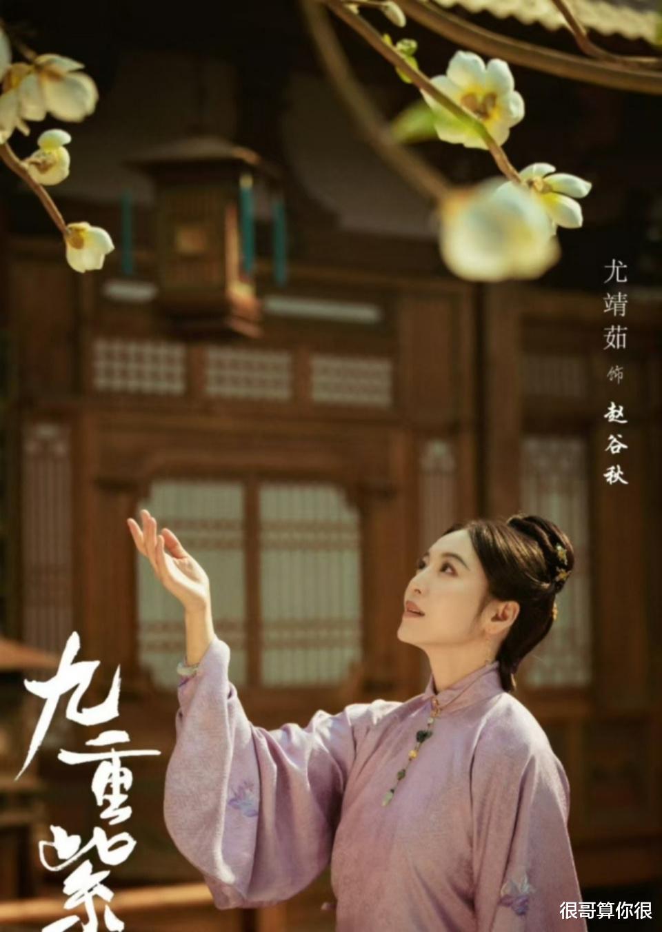 尤靖茹:合作高圆圆没火,出演风吹半夏没红,今凭《九重紫》出圈