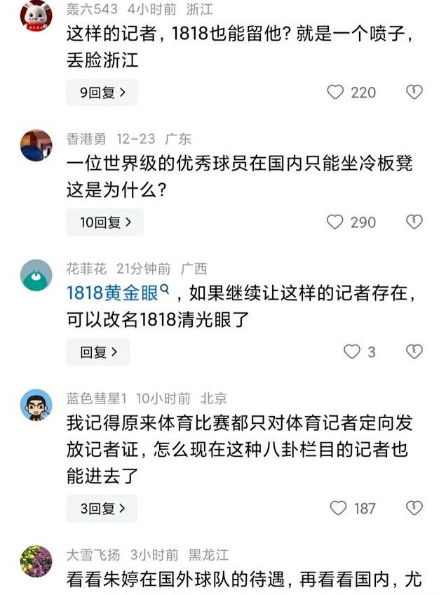 1818黄金眼记者郭耀:浙江台名嘴,仍未给朱婷道歉,全网评论炸锅