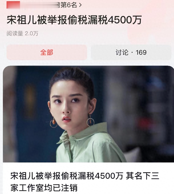 爆!举报人曝光,宋祖儿被指恶毒,不止偷漏税,还有大瓜待揭