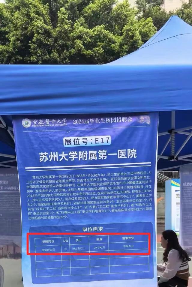 走过场吗？苏大附一院在重医招博士后，内容公开后被知名教授追问