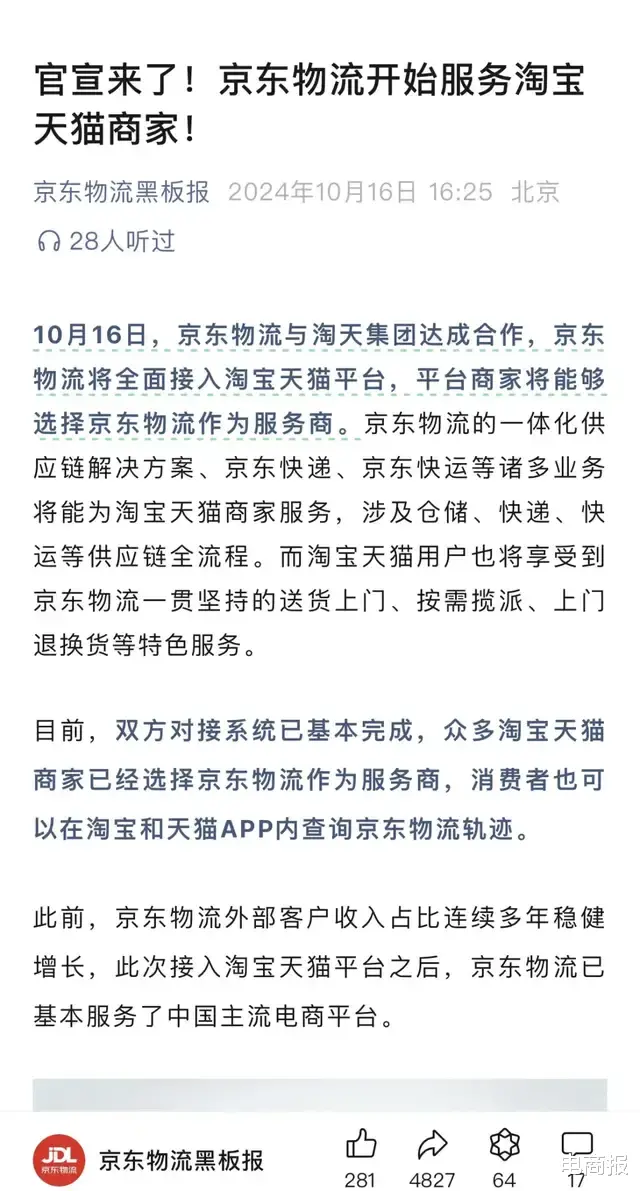 变天了,抖音开始给淘宝带货