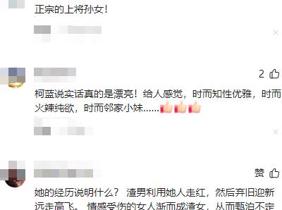 柯蓝:18岁开始身边男人不断,什么白马王子,都是姐玩剩下的!