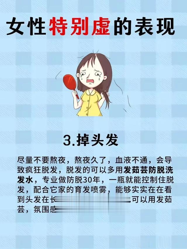 女生身体虚弱的表现及调理方法