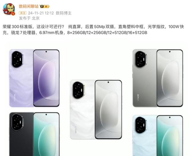 榮耀300突然官宣！曠野舷窗設計+五種機身配色，配置進一步曝光