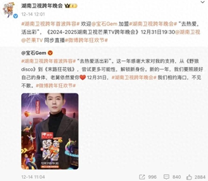 男歌手被“行政拘留”，名字从跨年晚会节目单中消失