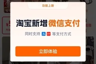 微信支付悄悄上线淘宝,但阿里为啥藏得这么深?