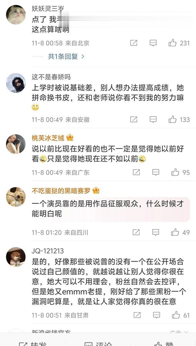 赵露思首次回应整容变丑,“所以我以前还是好看的吗?”