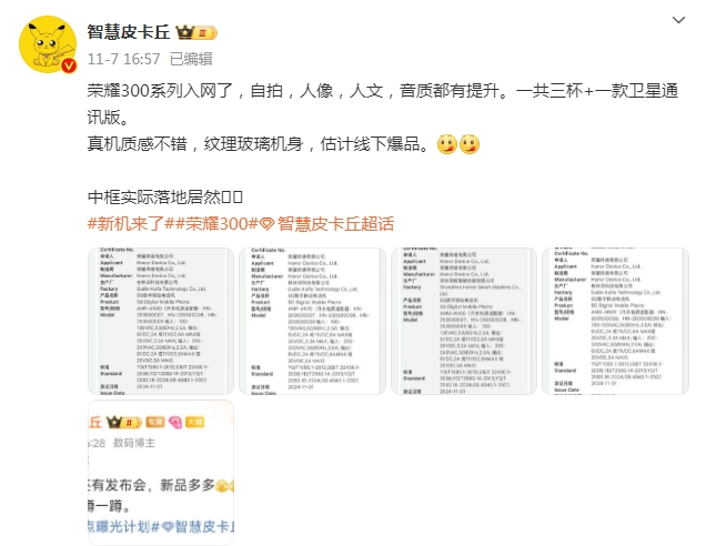 抄襲還是致敬？榮耀300系列外觀曝光：與華為Pura70雷同