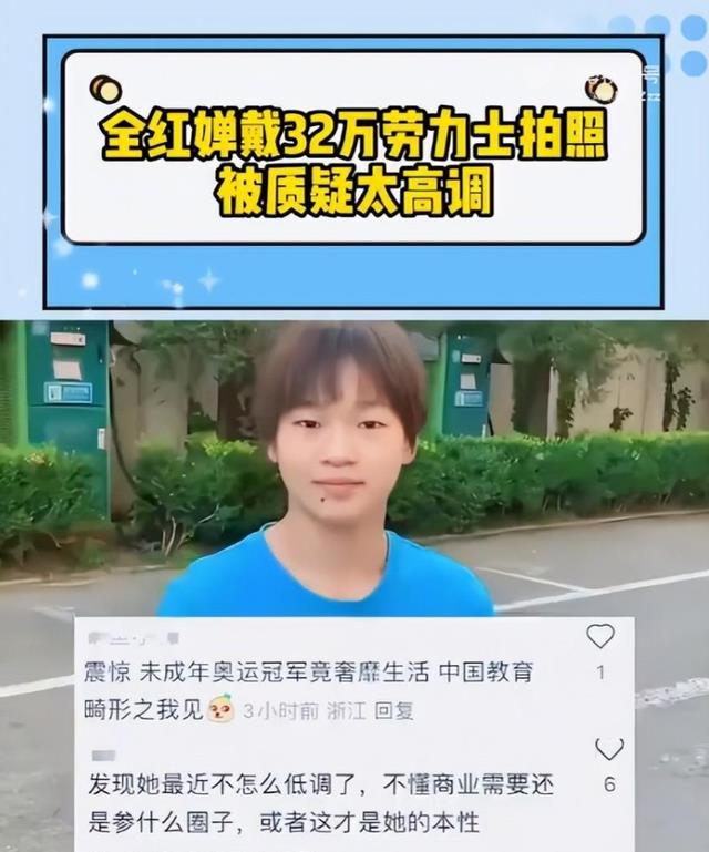 好酸!全红婵戴33万劳力士被网暴:穷人乍富!杨昊:东西是我的