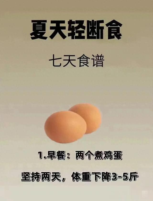 夏天轻断食七天食谱！每天掉脂肪的 20 个小技巧～