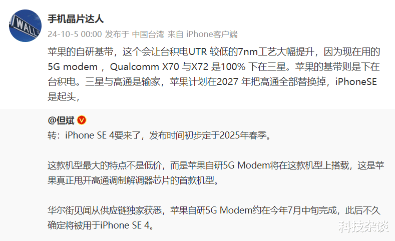 iPhone SE 4确认，高通与三星怎么都乐不起来