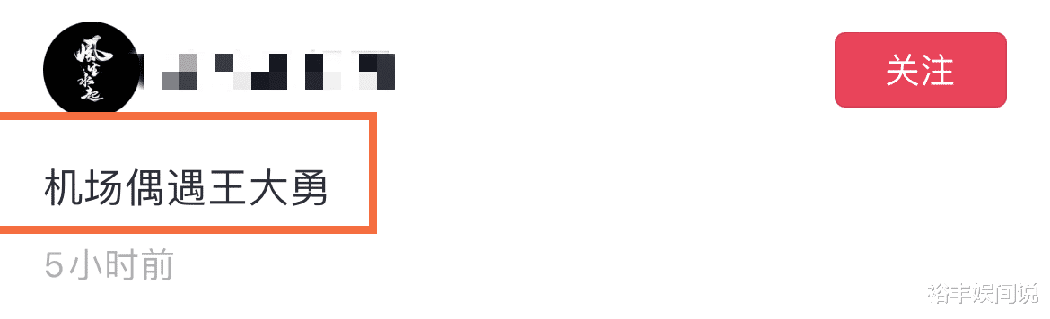 曝“王大勇”陈明昊现身机场!裤子脏到如乞丐服:羡慕却不想要