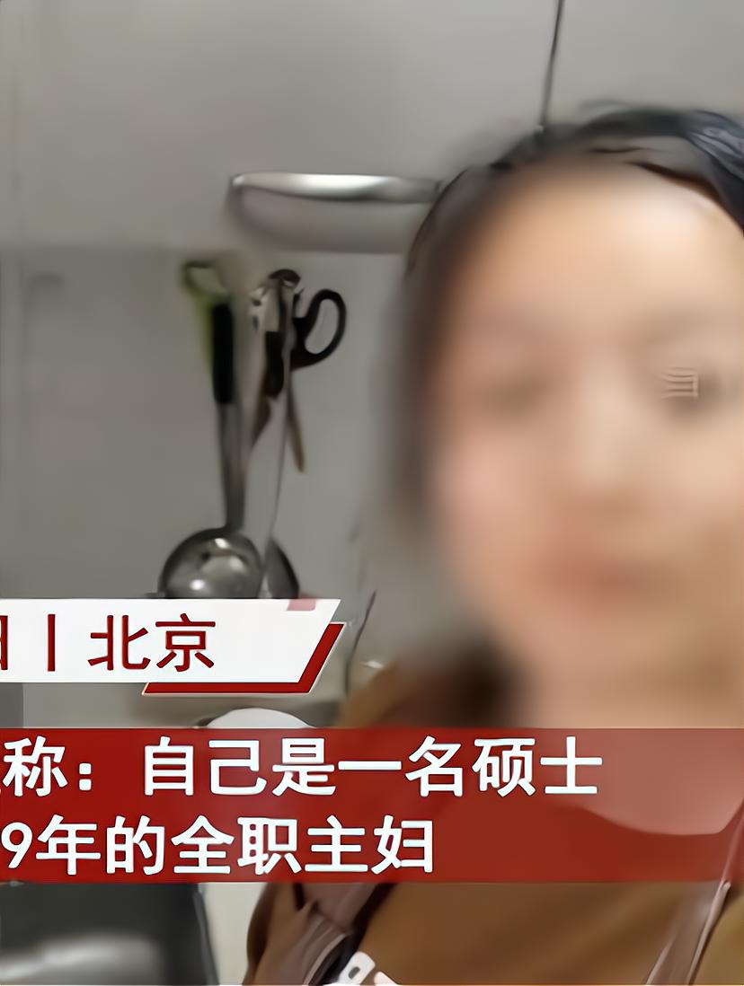 女子硕士毕业全职带娃9年,直言对不起父母,丈夫现要求共同养家