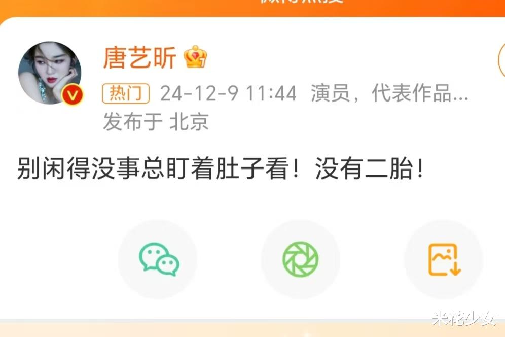 唐艺昕怒了,网友老是盯着她的肚子看,难道腿就不够美吗?