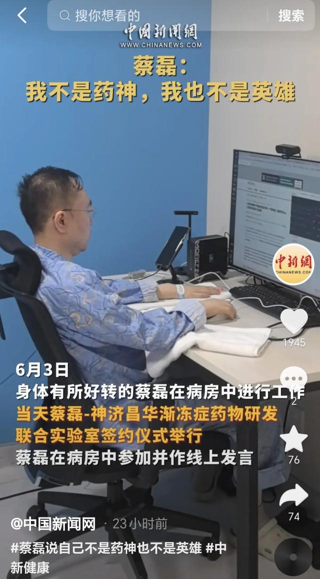 蔡磊:身体仍虚弱但工作不能停,抓紧做贡献,团队不直接研发药物