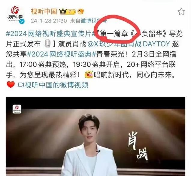 肖战憋了个大的，央视亲自为他推广，“根正苗红”四个字具象化了