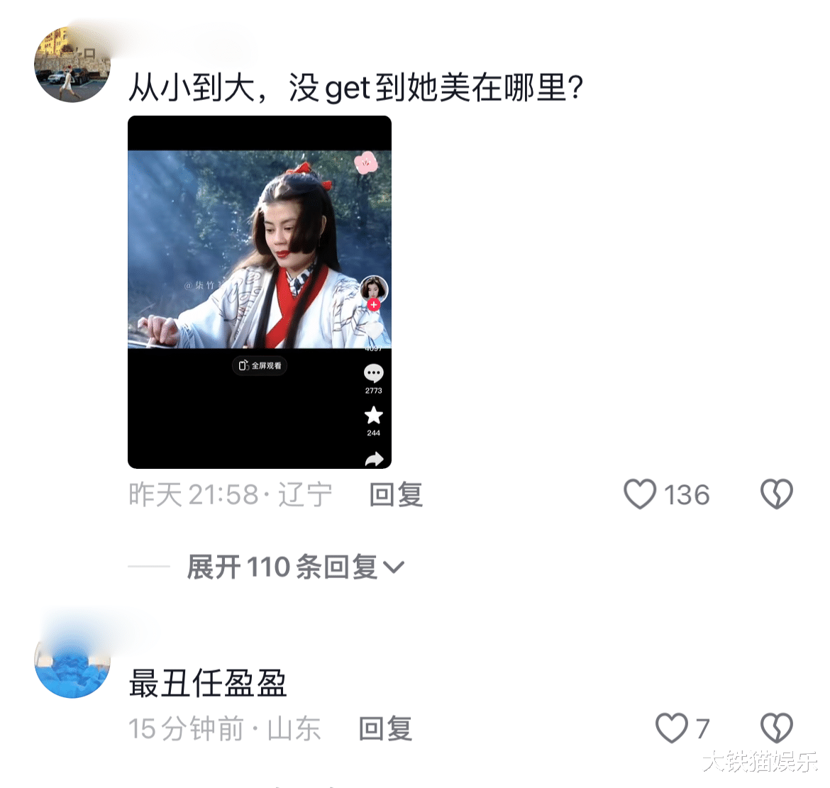 小时候觉得任盈盈老气,配不上吕颂贤,后来她换个造型美得不像话