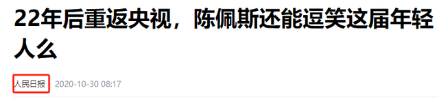 春晚喜剧人之痛：赵本山怂，陈佩斯哭，郭德纲愿意当狗的日子
