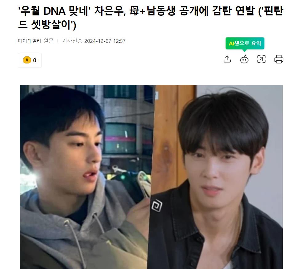 韩星车银优弟弟亮相，“脸蛋天才”家族认证，就读中国C9大学