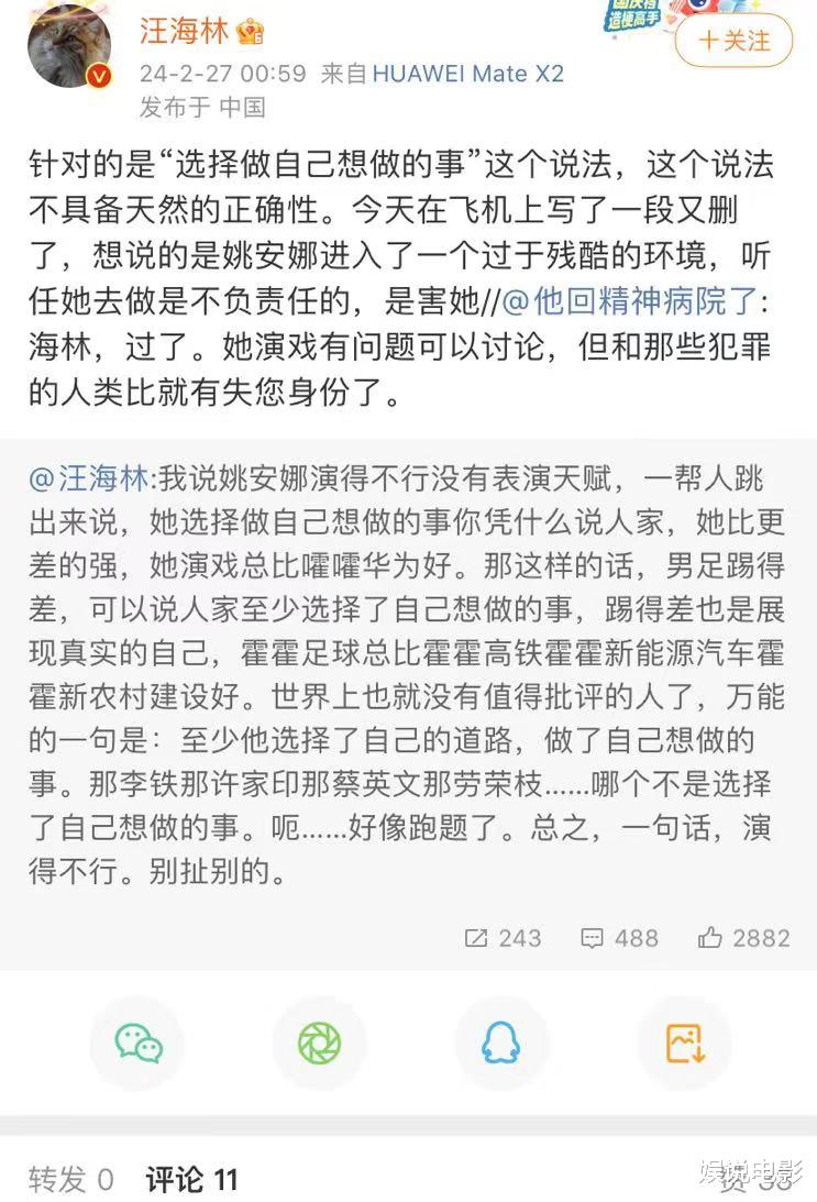 姚安娜吃鸡式演技被群嘲,编剧汪海林发文点评,被导演高群书回怼