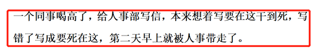 喝多了给人事写信，本来想写要在公司干到死，结果写成要死在公司