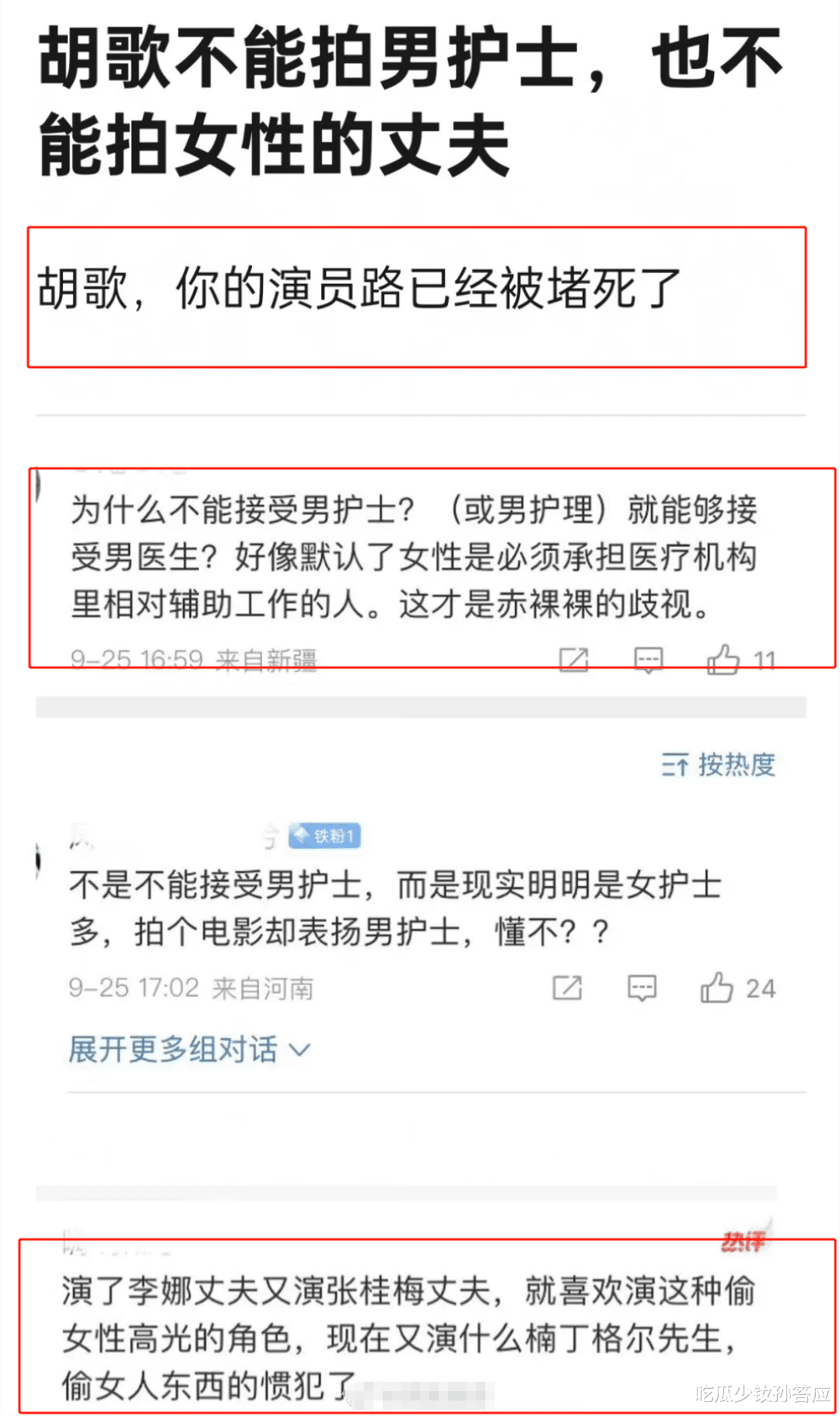胡歌风波升级!被网友喊话退圈,被扒早期言论“毁三观”
