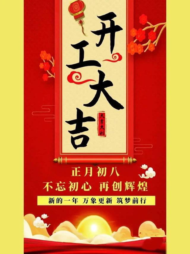 大年初八祝?福图片祝?福短信精选(一)