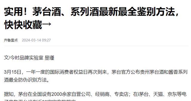 中秋提醒：这些酒全是假的，茅台从未生产过！别再上当！